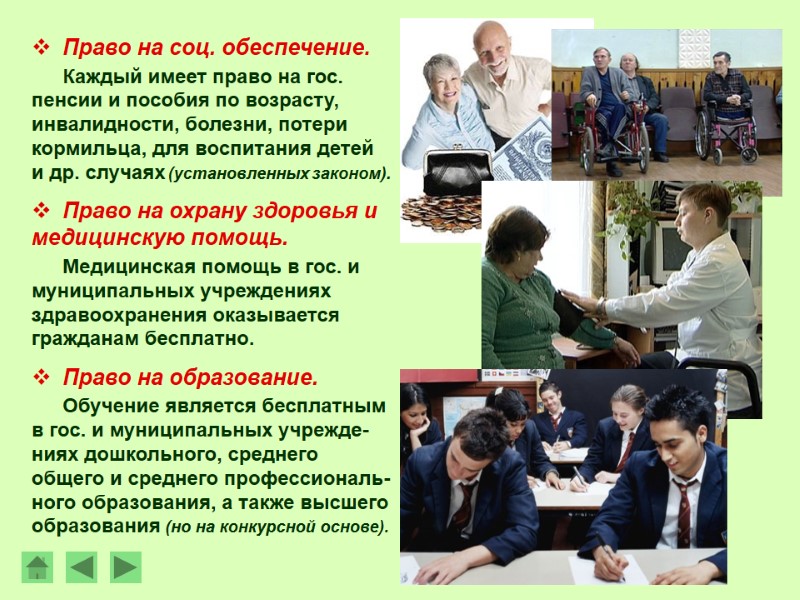 Право на соц. обеспечение. Каждый имеет право на гос. пенсии и пособия по возрасту,